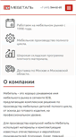 Mobile Screenshot of mebetal.ru